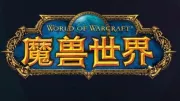 Teaser Bild von Update zu WoW in China - Spieler dürfen Accountdaten auf eigenem PC sichern