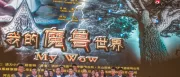 Teaser Bild von WoW: China macht seinen eigenen WoW-Film!
