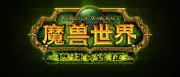 Teaser Bild von WoW: In China seit Legion-Launch erfolgreich mit Abo-Modell