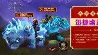 Teaser Bild von WoW: Chinesische TBC-Spieler bekommen Spektraltiger im 6-Monats-Bundle