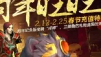 Teaser Bild von Promo-Aktion in China: So bekommen die Chinesen Shu-zen, der göttlichen Wächter!