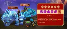 Teaser Bild von WoW: Chinesische TBC-Spieler bekommen Spektraltiger im 6-Monats-Bundle