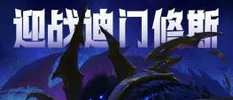 Teaser Bild von “Raid to World First” Preisgeld steigt für Gilden in China